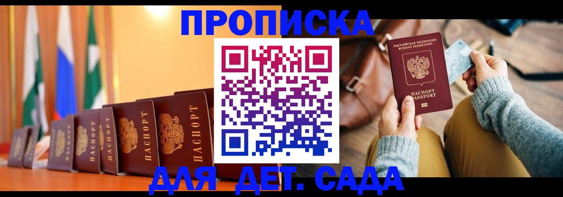 прописка для школы в Полевском